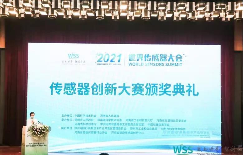 2021中國（國際）傳感器創(chuàng)新大賽頒獎現場